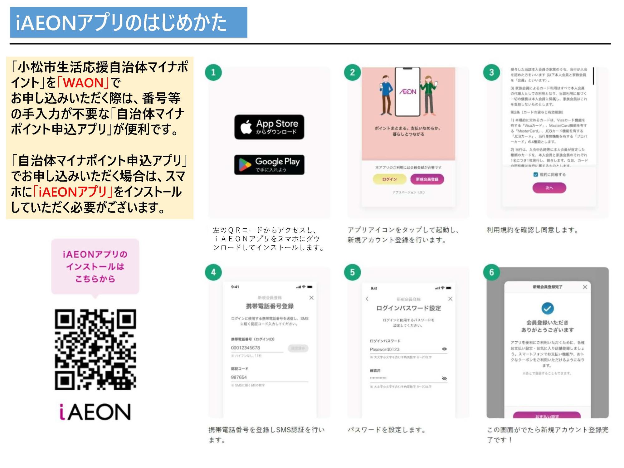 waonポイント手順1