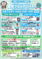 健幸フェスティバル