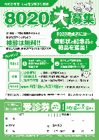 8020検診チラシ