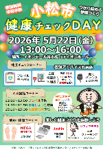 健康チェックDAY