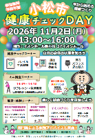 【チラシ】健康チェックDAY