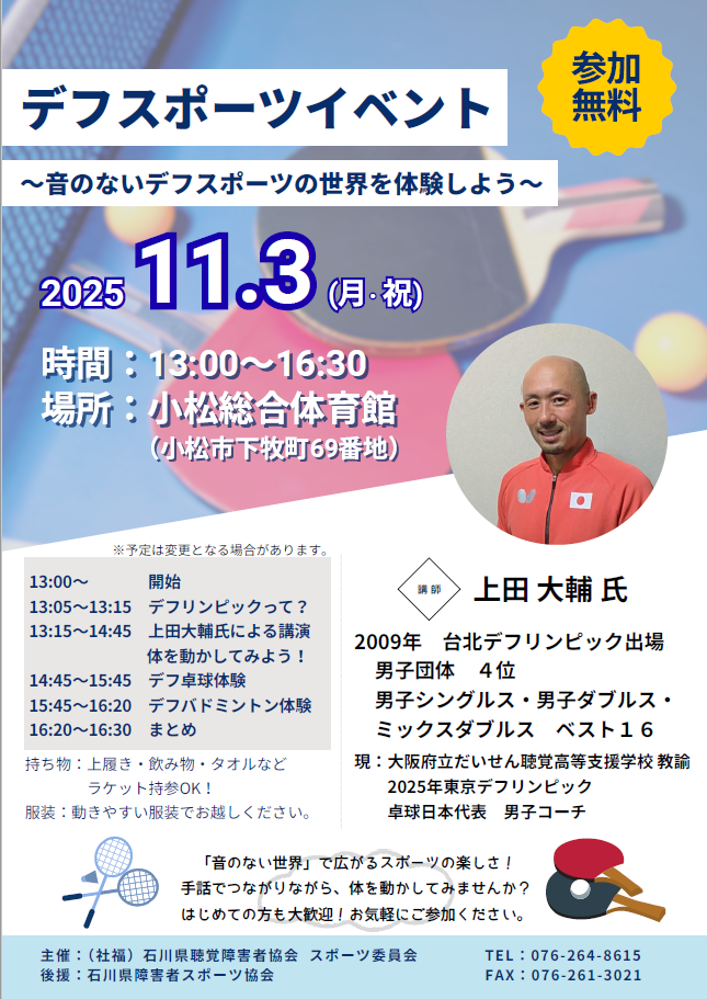 デフスポーツイベントのチラシ