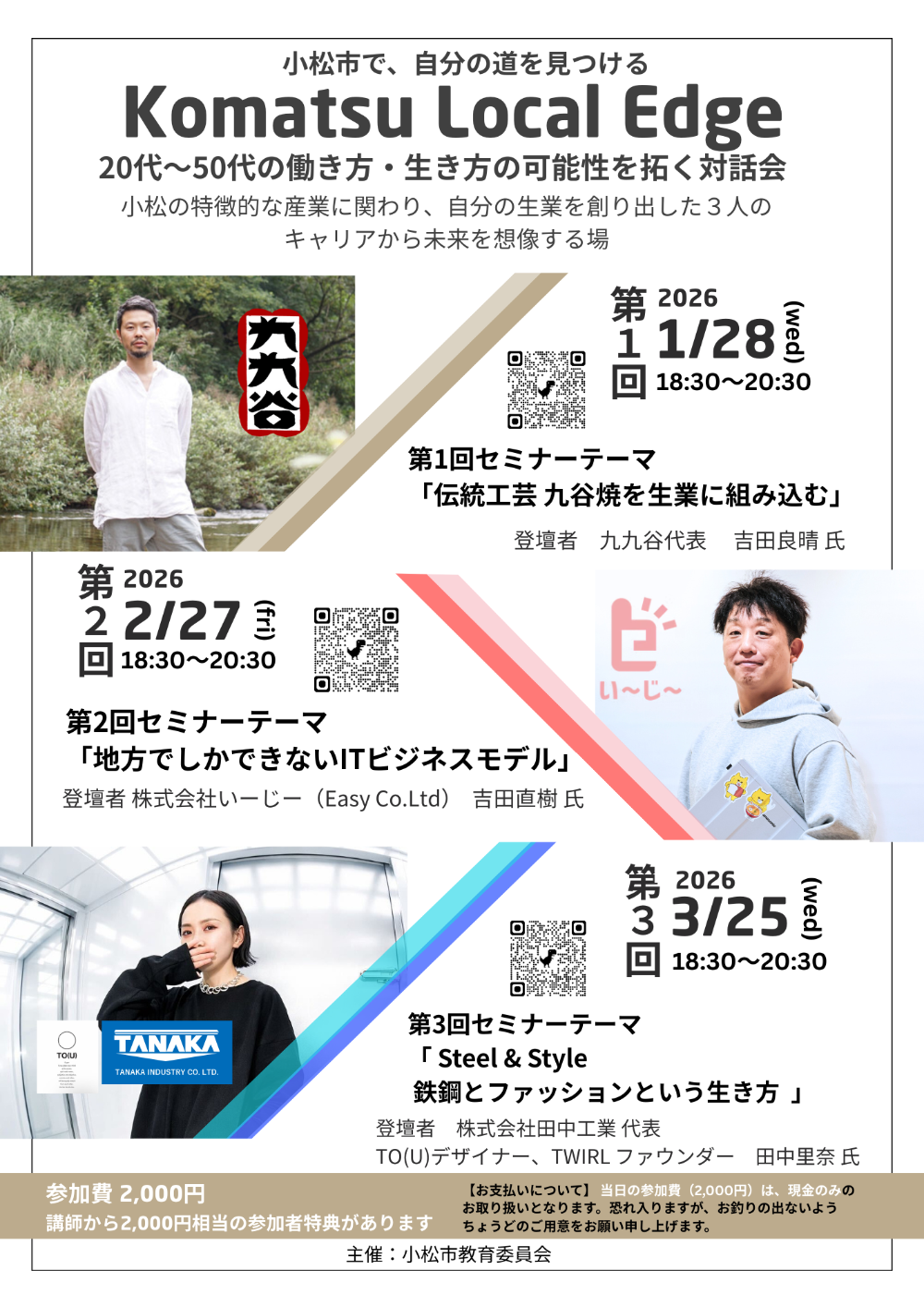 対話型セミナー　チラシ