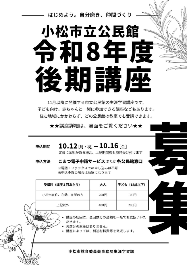 後期講座募集チラシ