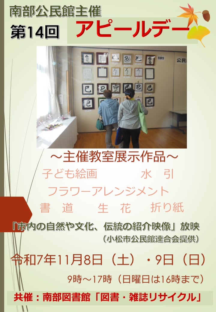 第14回アピールディチラシ