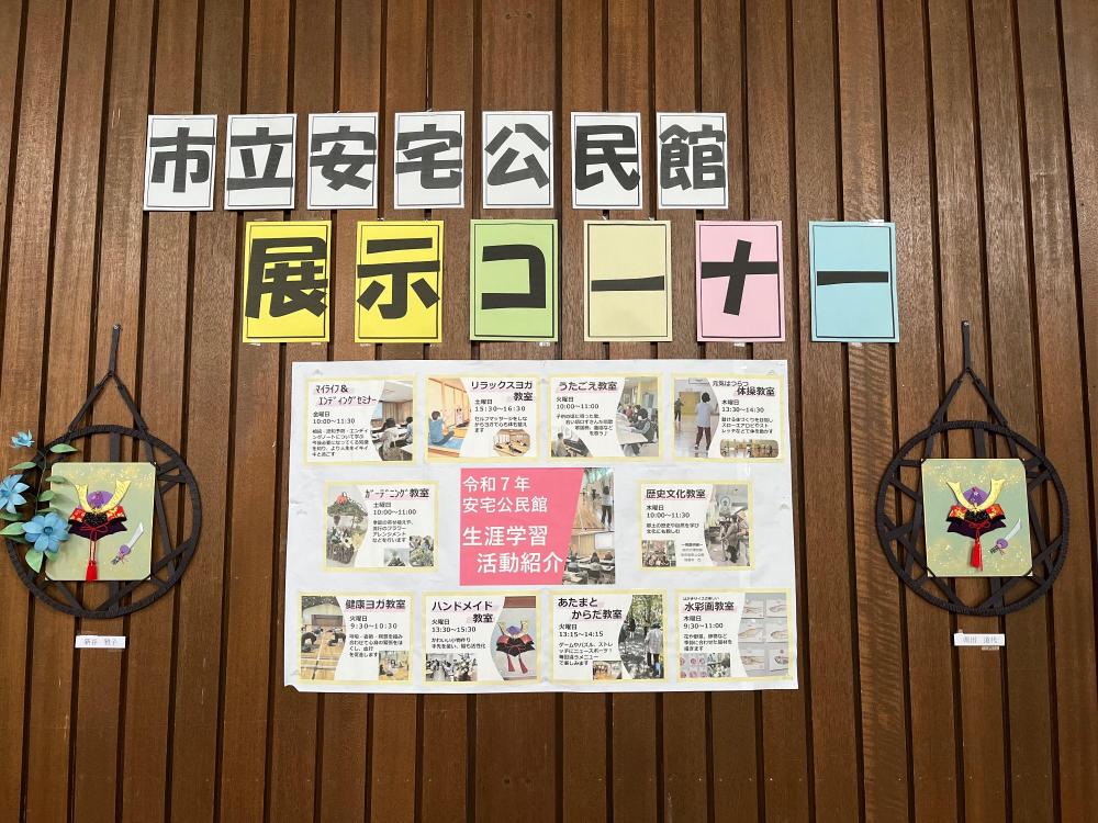 体育館の壁に安宅公民館の活動紹介の一覧が貼ってある。その他に壁掛けできる色紙の作品がある