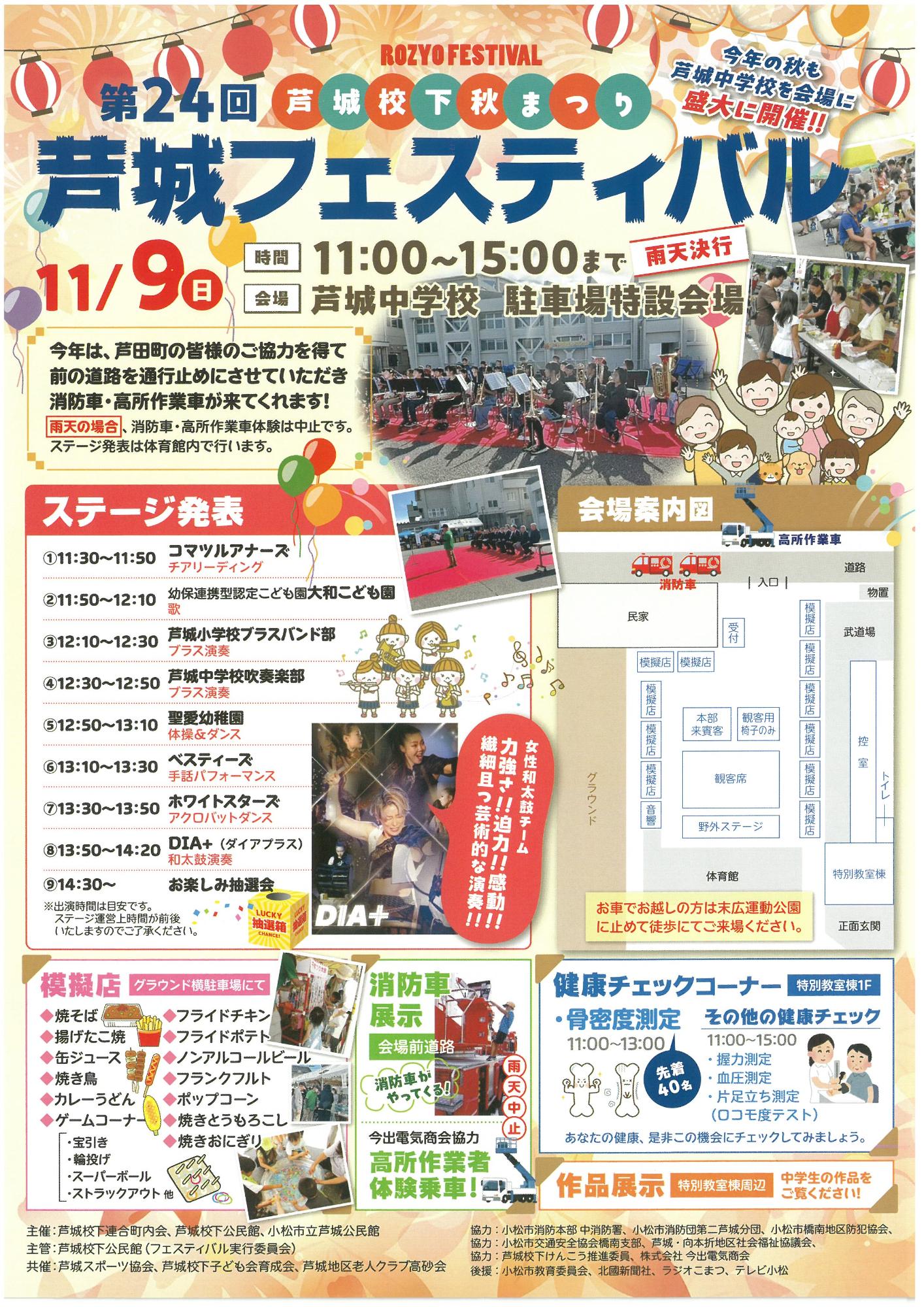 第24回芦城フェスティバル開催のお知らせ。日時は11月9日の日曜日11時から15時までです。場所は芦城中学校の駐車場特設会場です。