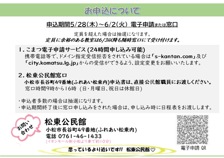追加講座の申込むについて