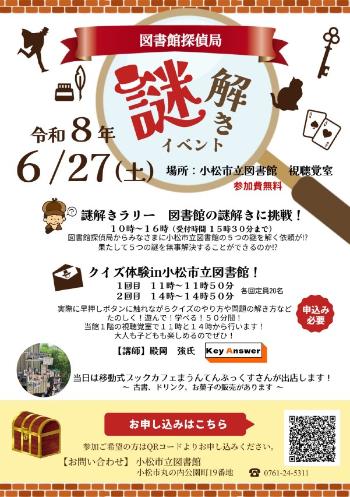 0627謎解きイベントポスター