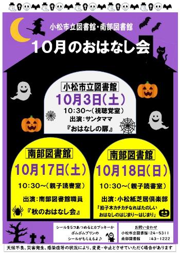 10月のおはなし会ポスター