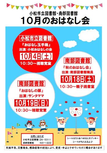 10月のおはなし会ポスター