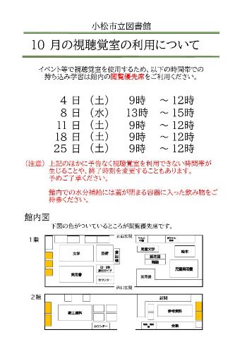 【小松市立図書館】10月の持ち込み学習（視聴覚室の利用）について