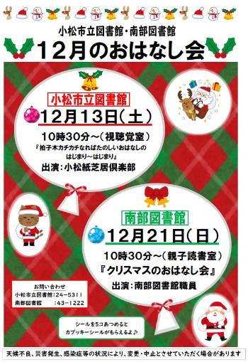 おはなし会ポスター