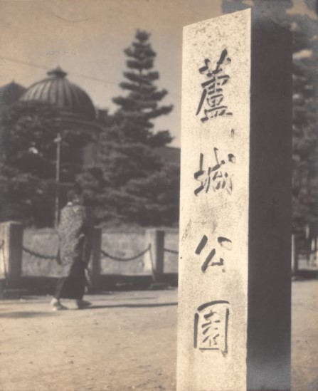 芦城公園（古文書No.153ー35）
