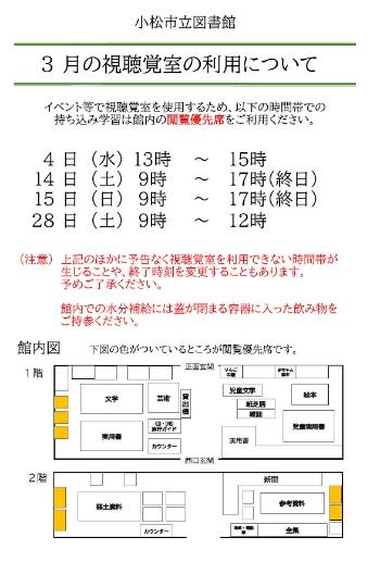 【小松市立図書館】3月の持ち込み学習（視聴覚室の利用）について