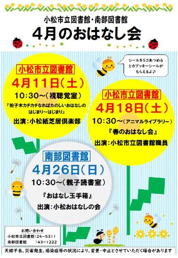 4月のおはなし会ポスター