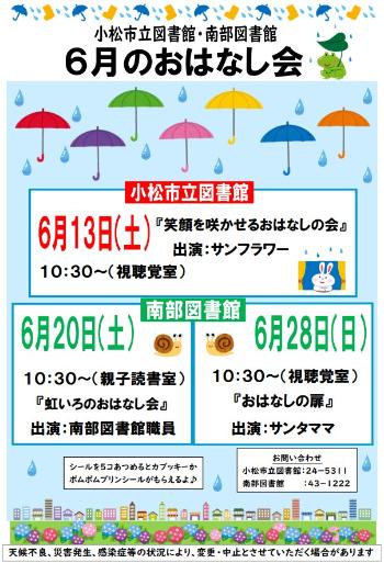 6月のおはなし会ポスター