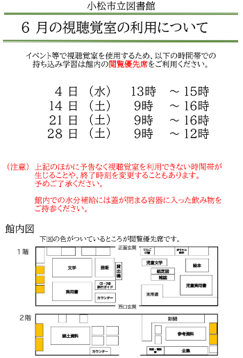 6月の視聴覚室利用