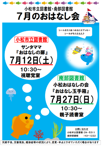 7月おはなし会ポスター