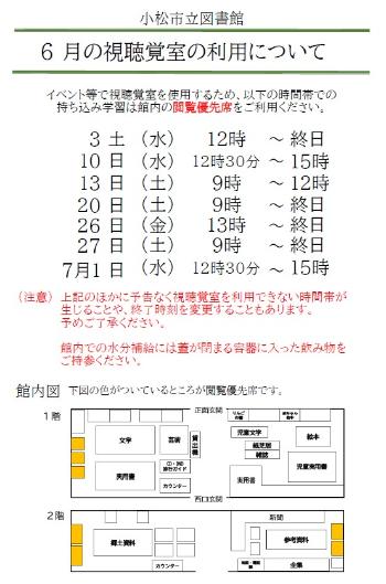 令和8年6月の視聴覚室の利用