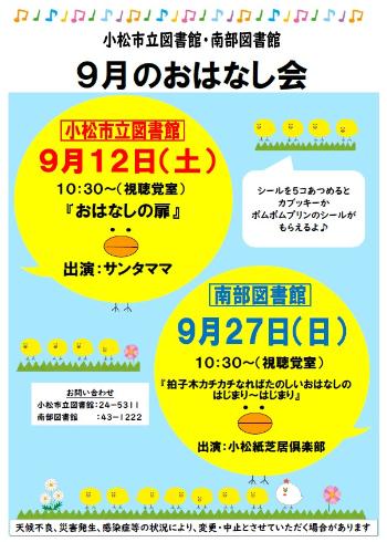 9月のおはなし会ポスター