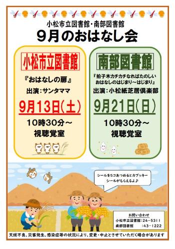 9月おはなし会ポスター