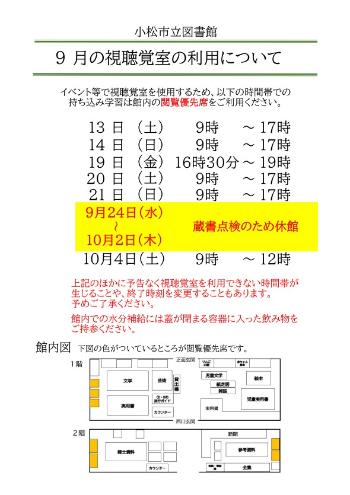 【小松市立図書館】9月の持ち込み学習（視聴覚室の利用）について