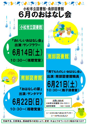 6月おはなし会ポスター