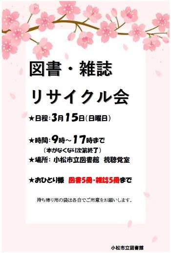 リサイクル会ポスター