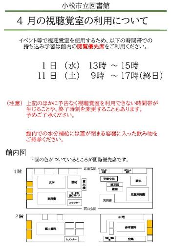【小松市立図書館】4月の持ち込み学習（視聴覚室の利用）について
