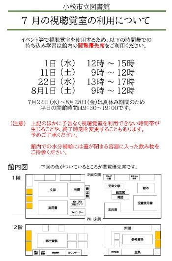7月の視聴覚室の利用
