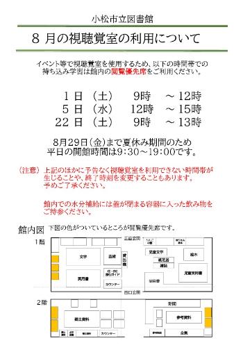 8月の視聴覚室の利用