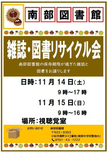 【南部図書館】雑誌・図書リサイクル会ポスター