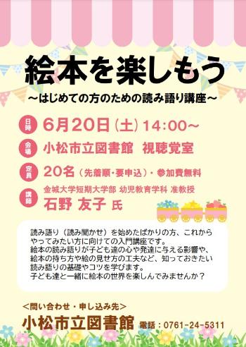 絵本を楽しもうポスター