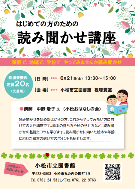 はじめての方のための読み聞かせ講座　チラシ