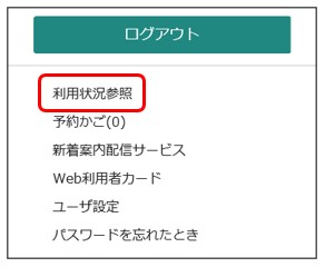利用者状況参照をクリック