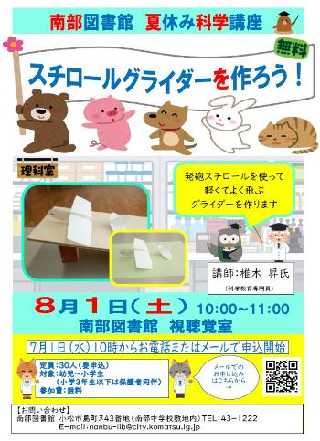 科学講座ポスター