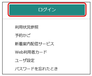 ログインをクリック