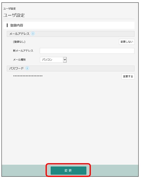 新メールアドレスを入力