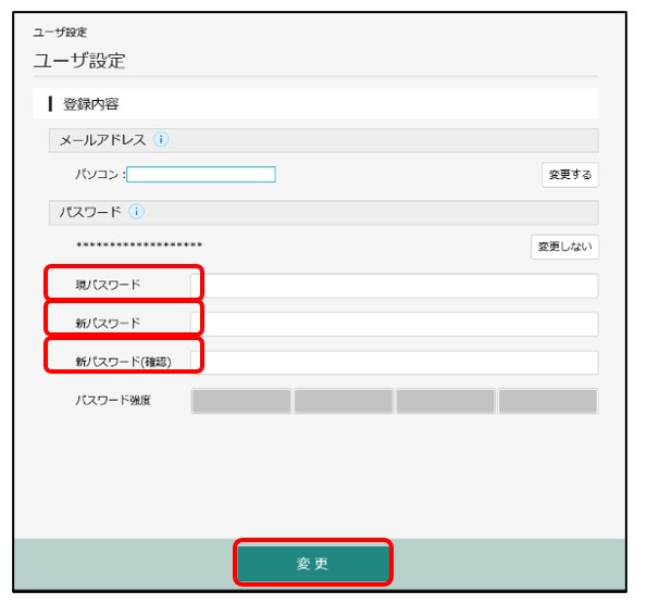 パスワードを変更する