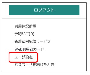 ユーザ設定をクリック