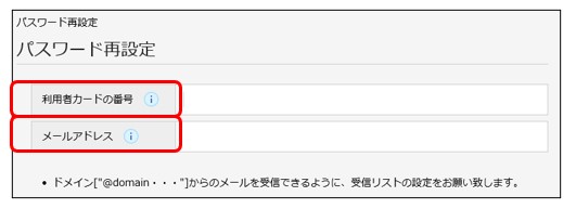 パスワード再設定