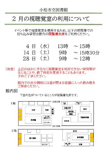 【小松市立図書館】2月の持ち込み学習（視聴覚室の利用）について