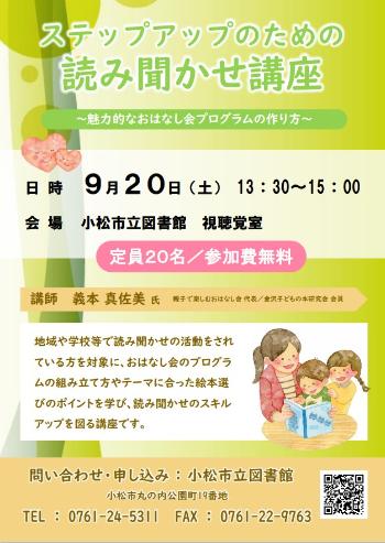 読み聞かせ講座　ポスター
