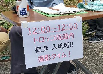 マインロード内の撮影時間の案内表示