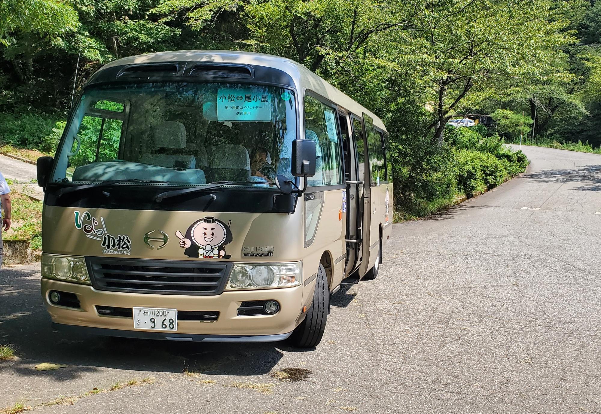 小松駅と尾小屋の間を走る送迎バス