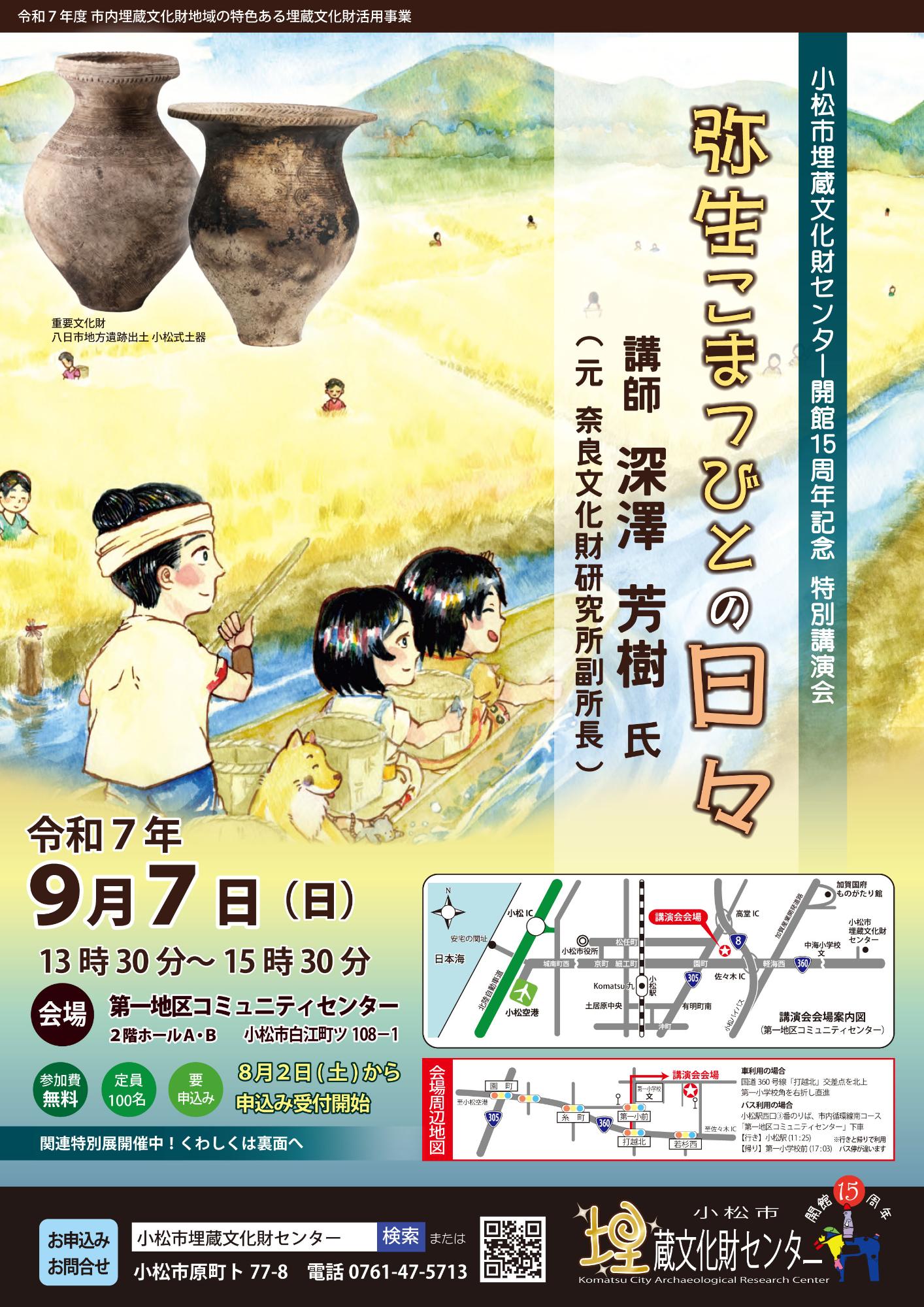 特別講演会「弥生こまつびとの日々」表