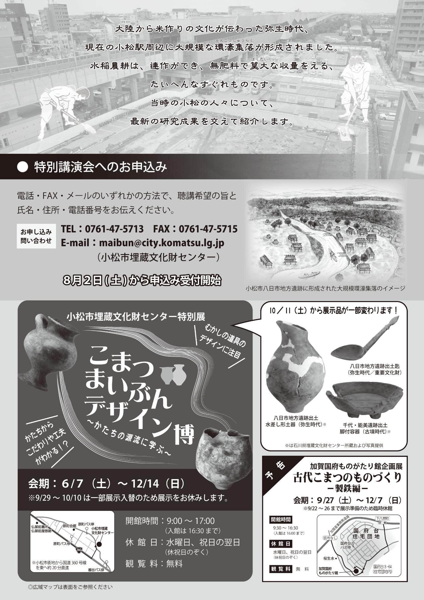 特別講演会「弥生こまつびとの日々」表特別講演 裏