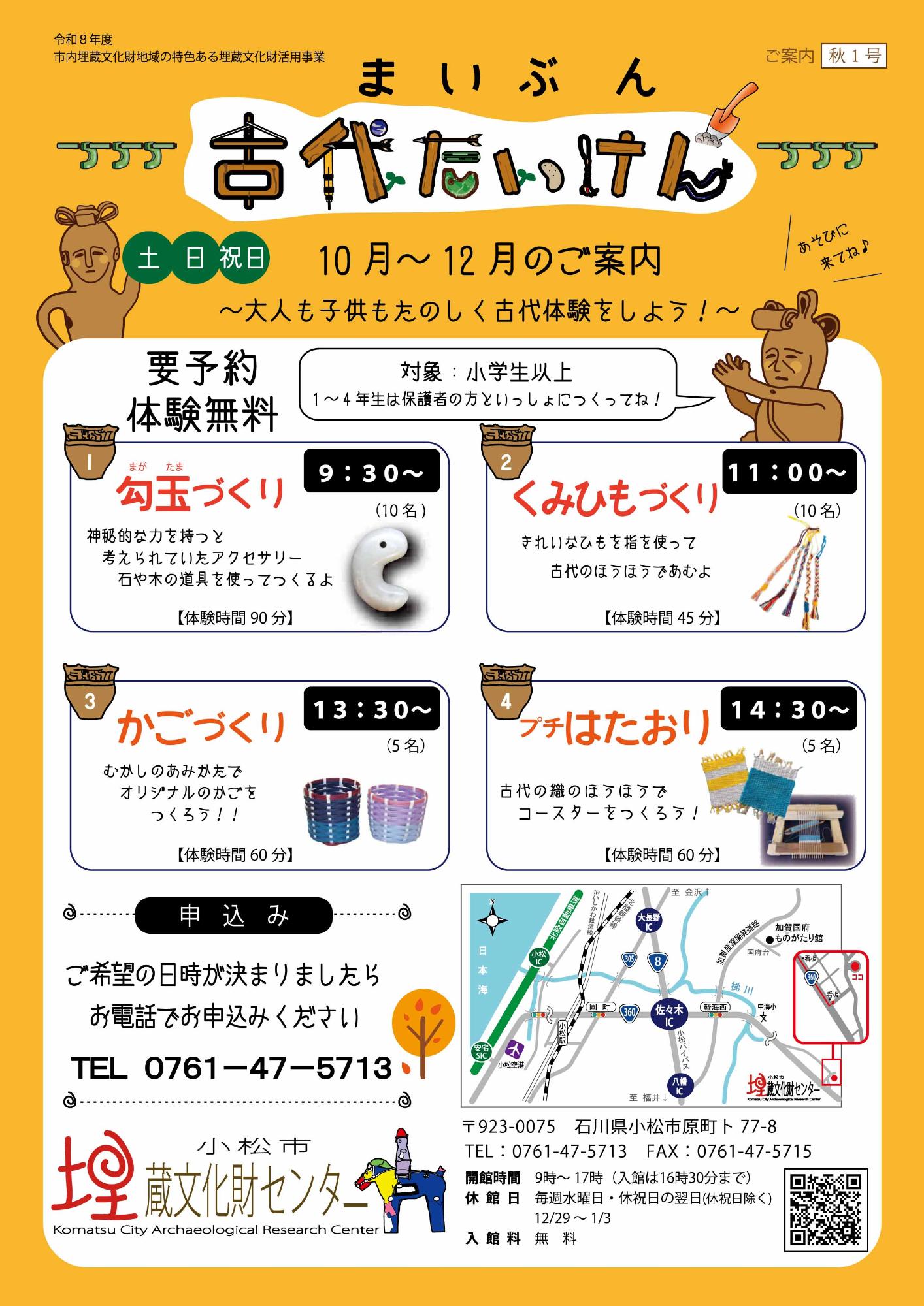 R8 10月～12月体験チラシ