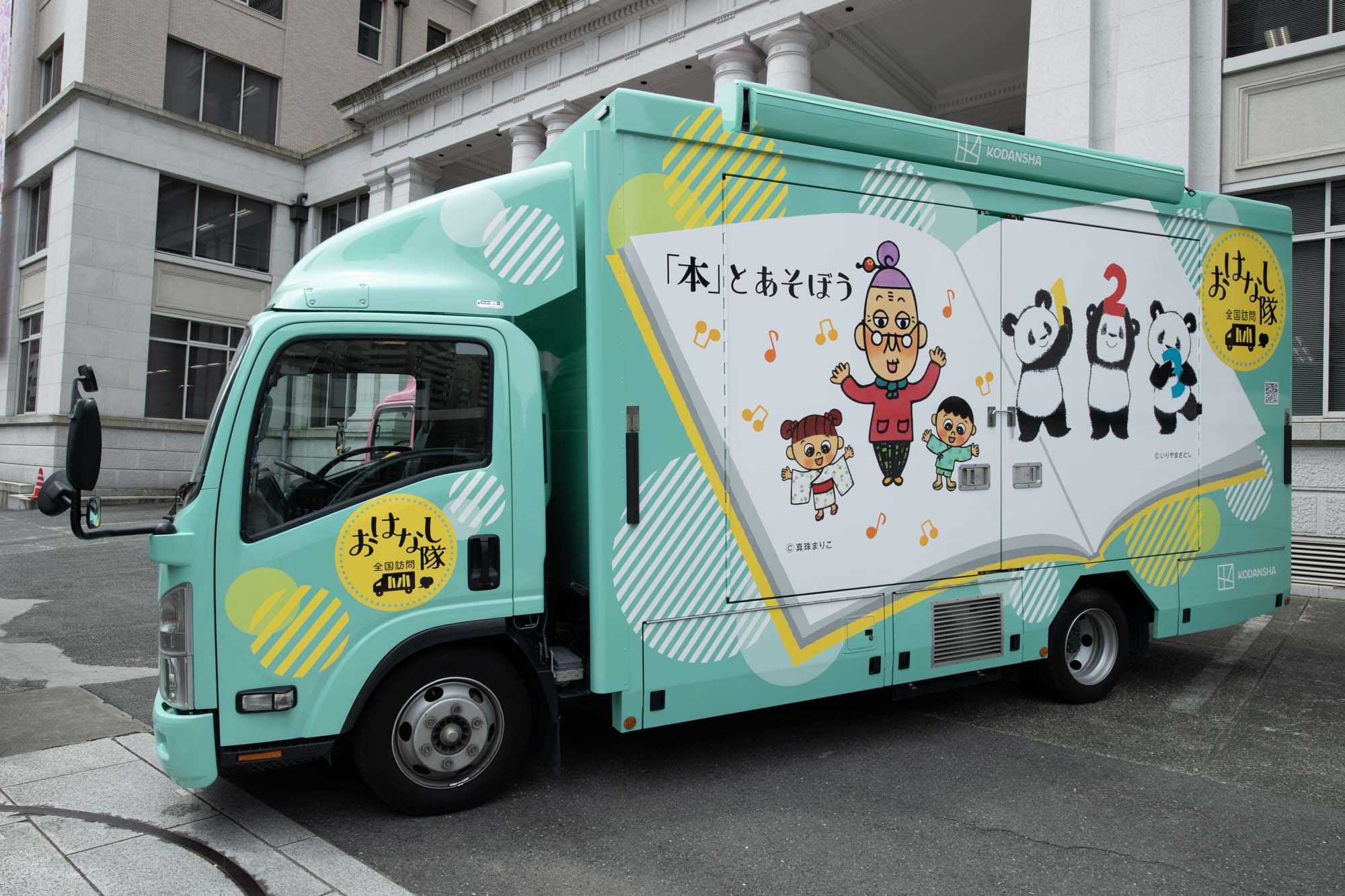 「おはなし隊」のキャラバンカーの写真